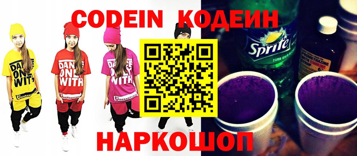 Чебаркуль  Codein Purple Drank  Вход с VPN  Кодеин напиток Lean (лин) 