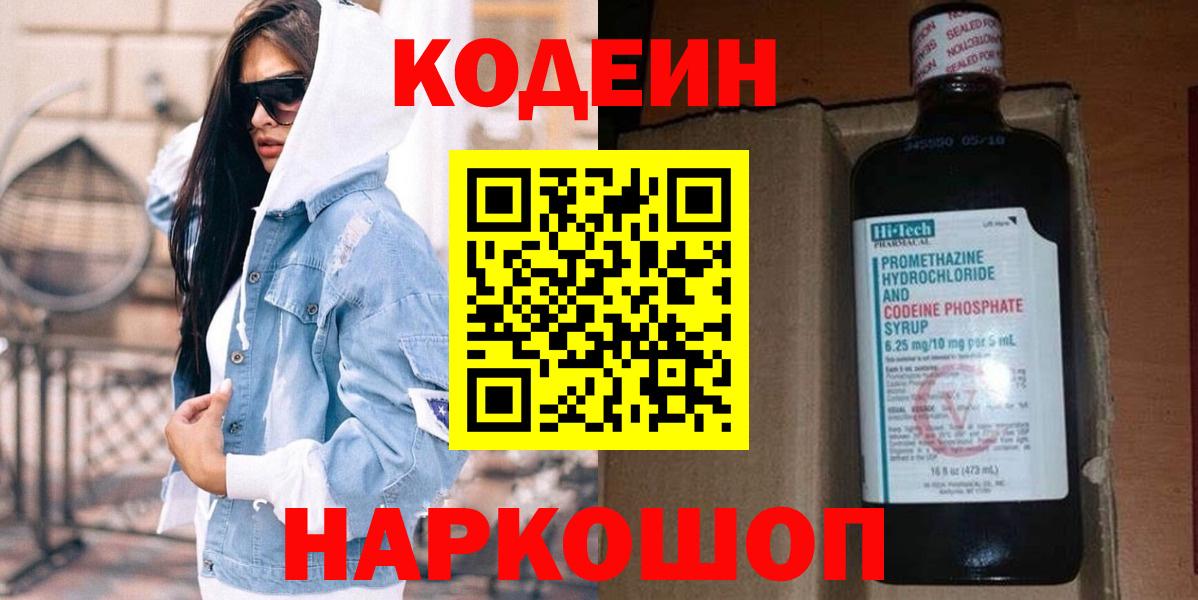 Кодеин Purple Drank Чебаркуль