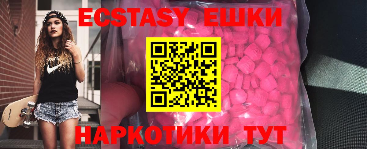 ЭКСТАЗИ ешки Чебаркуль