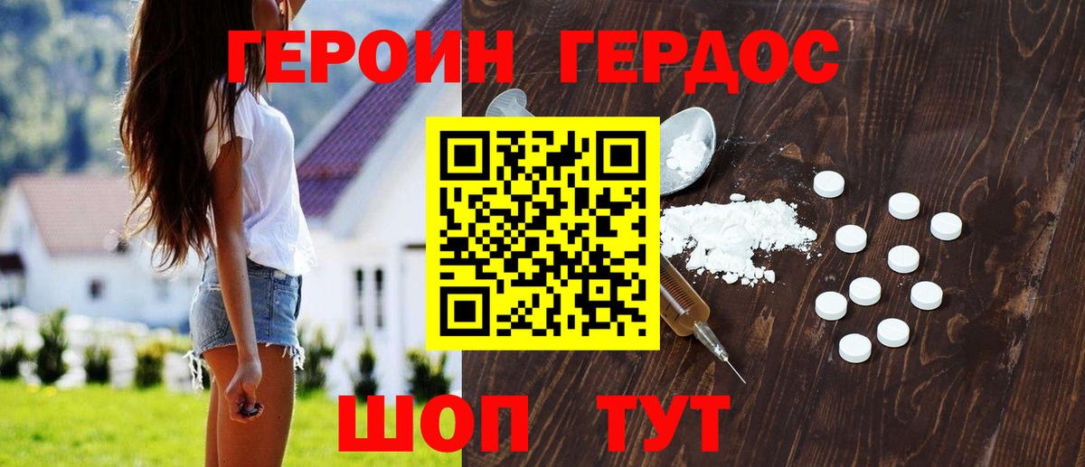ГЕРОИН герыч Чебаркуль