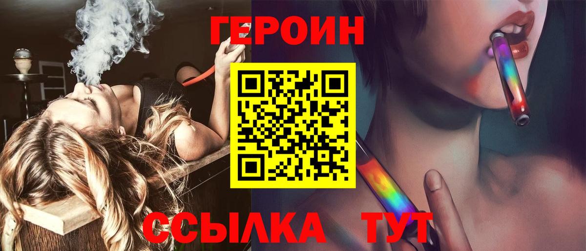 Героин  Героин гречка  Вход с VPN  Чебаркуль 
