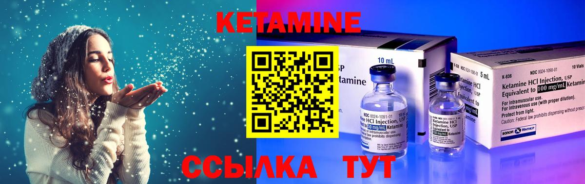 Чебаркуль  Кетамин VHQ  Вход с VPN 