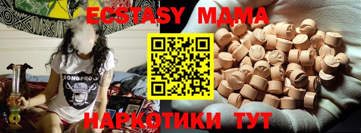 МДМА кристаллы  Вход с VPN  MDMA  Чебаркуль  МДМА кристаллы 