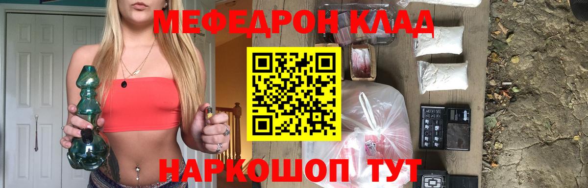 Мефедрон  МЕФ  Чебаркуль  МЯУ-МЯУ мука  Меф мяу мяу  Вход с VPN 