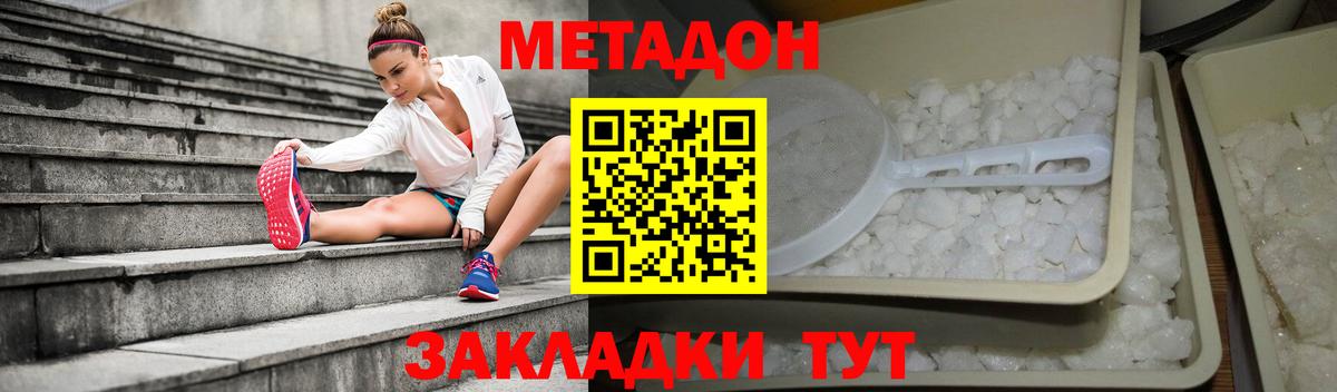 Метадон methadone  Вход с VPN  Чебаркуль  Метадон VHQ 